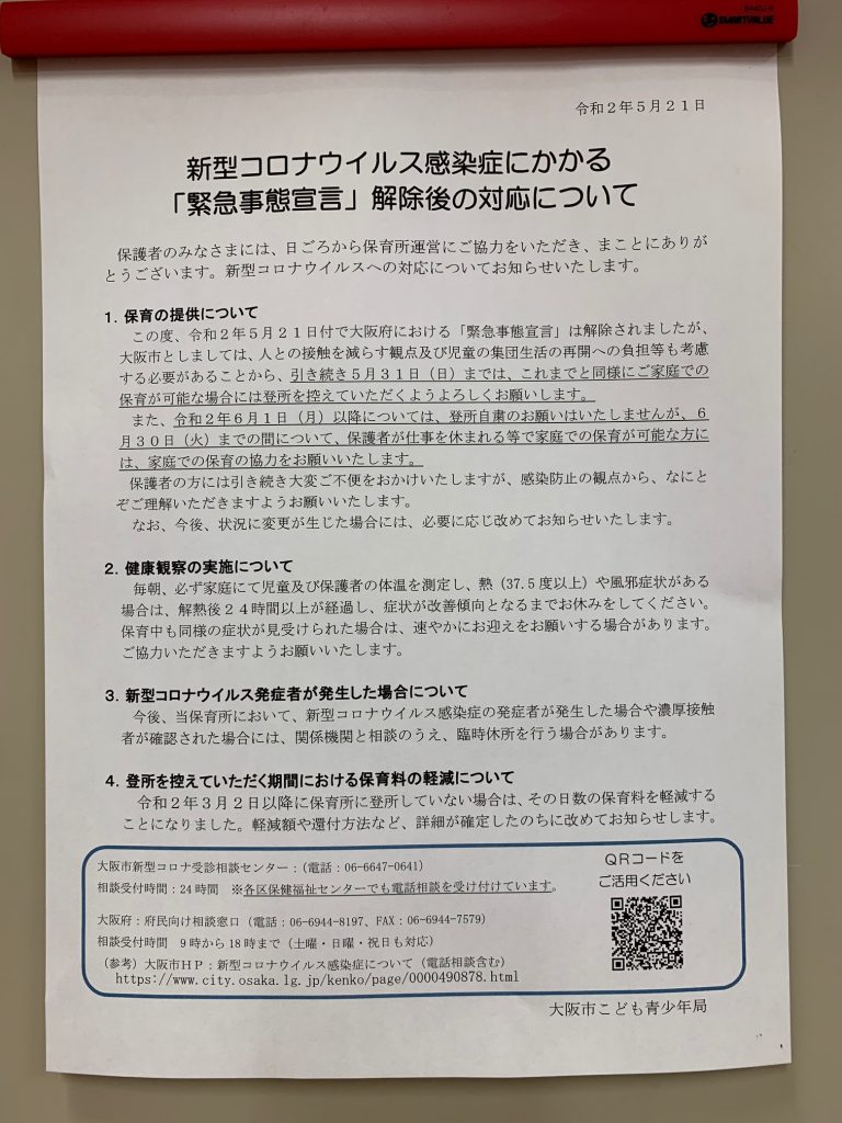 事態 解除 緊急 大阪